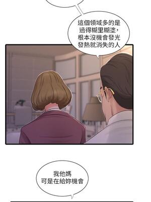 [韩漫][愛摸] 親家四姊妹 1-111话 [官方中文][完結]_02022