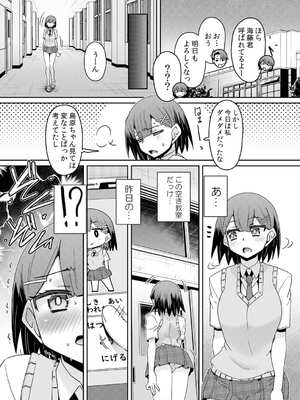 [De] 発情アプリで調教開始～誰もいない教室で絶頂を繰り返す生意気JK 8-10話_004