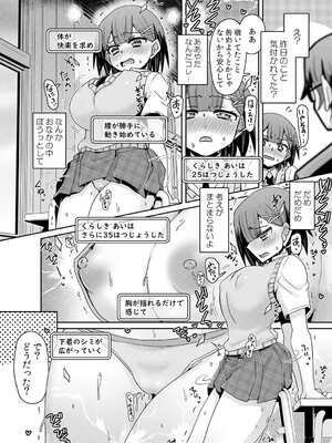 [De] 発情アプリで調教開始～誰もいない教室で絶頂を繰り返す生意気JK 8-10話_007