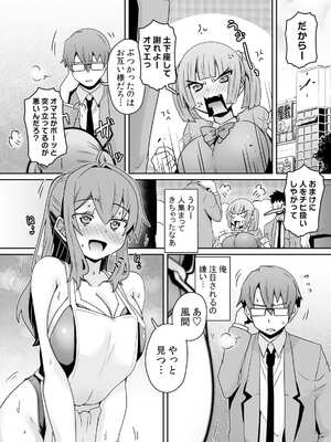 [De] 発情アプリで調教開始～誰もいない教室で絶頂を繰り返す生意気JK 11-15話_002