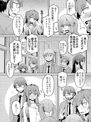 [De] 発情アプリで調教開始～誰もいない教室で絶頂を繰り返す生意気JK 11-15話_003