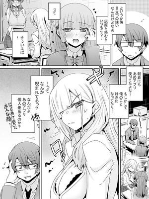 [De] 発情アプリで調教開始～誰もいない教室で絶頂を繰り返す生意気JK 16-20話_004