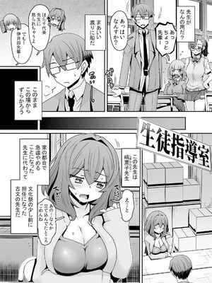 [De] 発情アプリで調教開始～誰もいない教室で絶頂を繰り返す生意気JK 16-20話_006