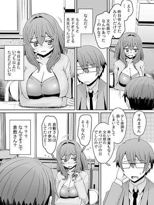 [De] 発情アプリで調教開始～誰もいない教室で絶頂を繰り返す生意気JK 16-20話_007