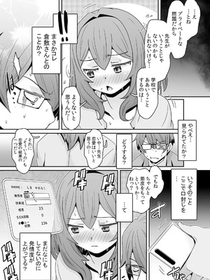 [De] 発情アプリで調教開始～誰もいない教室で絶頂を繰り返す生意気JK 16-20話_008