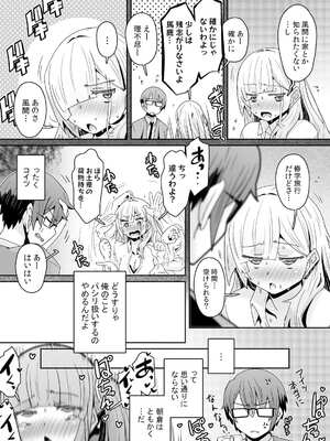 [De] 発情アプリで調教開始～誰もいない教室で絶頂を繰り返す生意気JK 21-23話_003