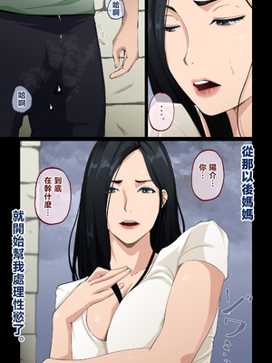 [橙式部] ヌいてくれるけどイれさせてくれない母さんをめちゃくちゃに犯してみたい [中国翻訳]_0014