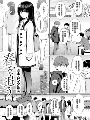 [ホムンクルス] 春を追う (COMIC 快楽天 2026年6月号)[無邪気漢化組][無修正]_MJK-26-Z3156-02