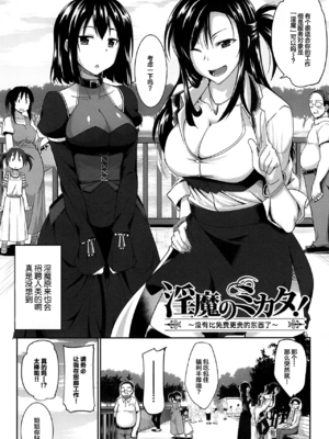 [Fue] 淫魔のミカタ! [中国翻訳] [無修正]_011