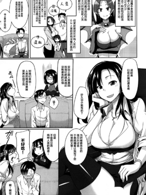 [Fue] 淫魔のミカタ! [中国翻訳] [無修正]_014