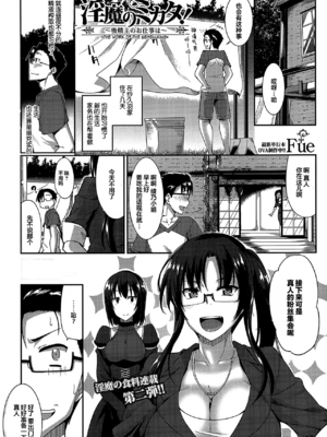 [Fue] 淫魔のミカタ! [中国翻訳] [無修正]_048