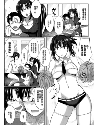 [Fue] 淫魔のミカタ! [中国翻訳] [無修正]_053