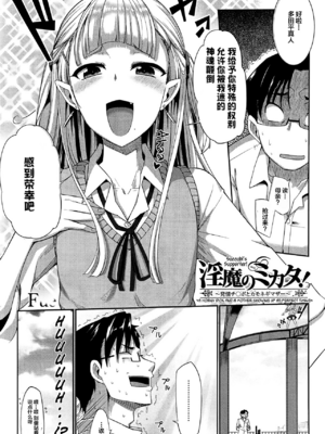 [Fue] 淫魔のミカタ! [中国翻訳] [無修正]_091