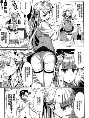[Fue] 淫魔のミカタ! [中国翻訳] [無修正]_093