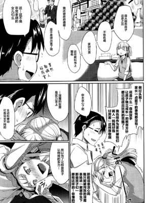 [Fue] 淫魔のミカタ! [中国翻訳] [無修正]_095