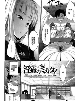 [Fue] 淫魔のミカタ! [中国翻訳] [無修正]_126