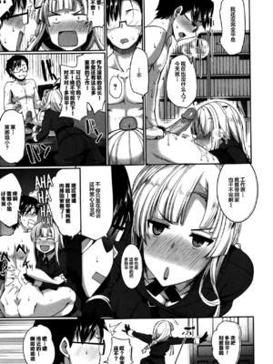 [Fue] 淫魔のミカタ! [中国翻訳] [無修正]_141