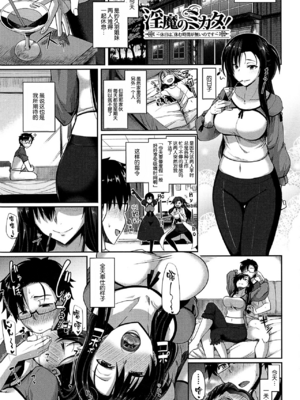 [Fue] 淫魔のミカタ! [中国翻訳] [無修正]_163