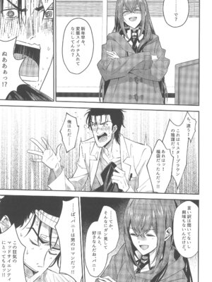 (C107) [白瀬稟 (白瀬稟)] 幻装接触のバニーコード (Steins;Gate)_07_qkmo