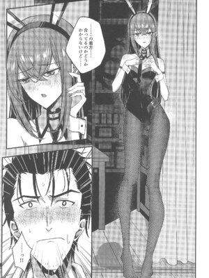 (C107) [白瀬稟 (白瀬稟)] 幻装接触のバニーコード (Steins;Gate)_11_koiq