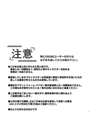 [FZ： (藤咲ふじこ)] 電脳天獄2ー拗らせ冷笑オタクだった俺がVRSNSの メンヘラ淫乱メス男子と共依存ホモになるまでの話。- [DL版]_003_mhjo