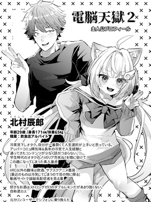 [FZ： (藤咲ふじこ)] 電脳天獄2ー拗らせ冷笑オタクだった俺がVRSNSの メンヘラ淫乱メス男子と共依存ホモになるまでの話。- [DL版]_004_oiwo