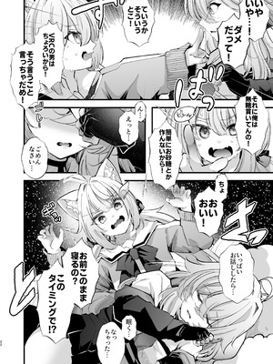 [FZ： (藤咲ふじこ)] 電脳天獄2ー拗らせ冷笑オタクだった俺がVRSNSの メンヘラ淫乱メス男子と共依存ホモになるまでの話。- [DL版]_021_tcse