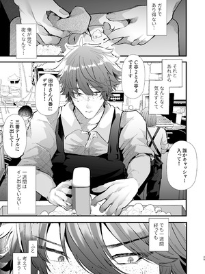 [FZ： (藤咲ふじこ)] 電脳天獄2ー拗らせ冷笑オタクだった俺がVRSNSの メンヘラ淫乱メス男子と共依存ホモになるまでの話。- [DL版]_028_ltfu