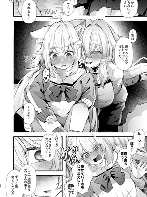 [FZ： (藤咲ふじこ)] 電脳天獄2ー拗らせ冷笑オタクだった俺がVRSNSの メンヘラ淫乱メス男子と共依存ホモになるまでの話。- [DL版]_033_tmey