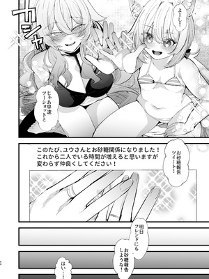 [FZ： (藤咲ふじこ)] 電脳天獄2ー拗らせ冷笑オタクだった俺がVRSNSの メンヘラ淫乱メス男子と共依存ホモになるまでの話。- [DL版]_055_euxe