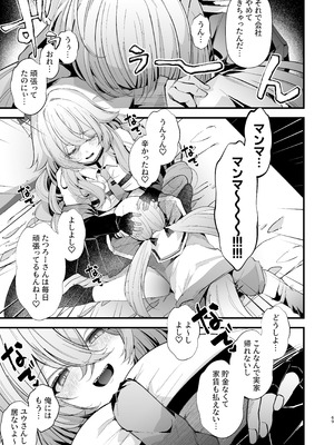 [FZ： (藤咲ふじこ)] 電脳天獄2ー拗らせ冷笑オタクだった俺がVRSNSの メンヘラ淫乱メス男子と共依存ホモになるまでの話。- [DL版]_068_ctcd