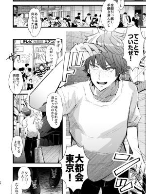 [FZ： (藤咲ふじこ)] 電脳天獄2ー拗らせ冷笑オタクだった俺がVRSNSの メンヘラ淫乱メス男子と共依存ホモになるまでの話。- [DL版]_075_iuba