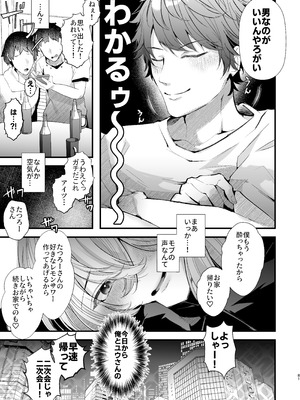 [FZ： (藤咲ふじこ)] 電脳天獄2ー拗らせ冷笑オタクだった俺がVRSNSの メンヘラ淫乱メス男子と共依存ホモになるまでの話。- [DL版]_080_utmd