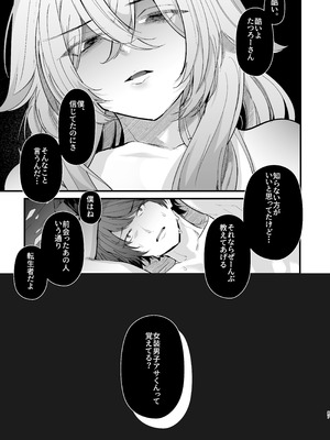 [FZ： (藤咲ふじこ)] 電脳天獄2ー拗らせ冷笑オタクだった俺がVRSNSの メンヘラ淫乱メス男子と共依存ホモになるまでの話。- [DL版]_086_giwp