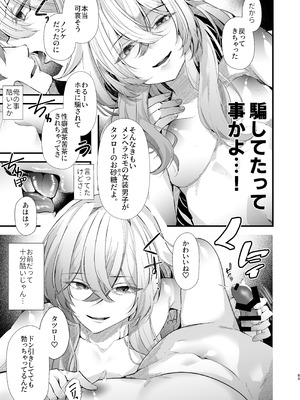[FZ： (藤咲ふじこ)] 電脳天獄2ー拗らせ冷笑オタクだった俺がVRSNSの メンヘラ淫乱メス男子と共依存ホモになるまでの話。- [DL版]_088_roeg