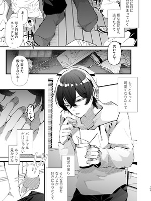 [FZ： (藤咲ふじこ)] 電脳天獄2ー拗らせ冷笑オタクだった俺がVRSNSの メンヘラ淫乱メス男子と共依存ホモになるまでの話。- [DL版]_104_ceow