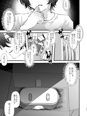 [FZ： (藤咲ふじこ)] 電脳天獄2ー拗らせ冷笑オタクだった俺がVRSNSの メンヘラ淫乱メス男子と共依存ホモになるまでの話。- [DL版]_108_ugkr