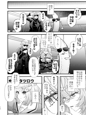 [FZ： (藤咲ふじこ)] 電脳天獄2ー拗らせ冷笑オタクだった俺がVRSNSの メンヘラ淫乱メス男子と共依存ホモになるまでの話。- [DL版]_109_rtge
