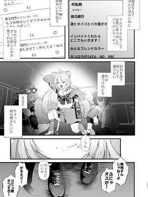 [FZ： (藤咲ふじこ)] 電脳天獄2ー拗らせ冷笑オタクだった俺がVRSNSの メンヘラ淫乱メス男子と共依存ホモになるまでの話。- [DL版]_110_fwjk