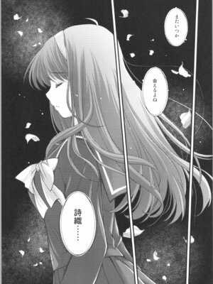 [HIGH RISK REVOLUTION (あいざわひろし,岩崎启眞)] 詩織 最終章下巻 しあわせのカタチ SHINING_10_wyck