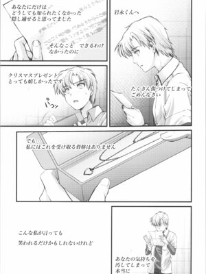 [HIGH RISK REVOLUTION (あいざわひろし,岩崎启眞)] 詩織 最終章下巻 しあわせのカタチ SHINING_21_ocni