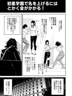 [hamata21 (みしべハマタ)] 初☆デリヘル (学園アイドルマスター) [DL版]_02_numc