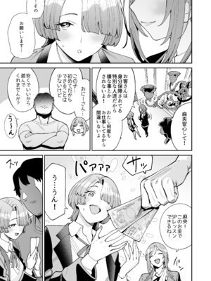 [hamata21 (みしべハマタ)] 初☆デリヘル (学園アイドルマスター) [DL版]_06_vdho