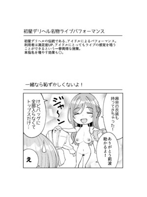 [hamata21 (みしべハマタ)] 初☆デリヘル (学園アイドルマスター) [DL版]_40_oetc