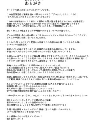 [hamata21 (みしべハマタ)] 初☆デリヘル (学園アイドルマスター) [DL版]_77_oiwd