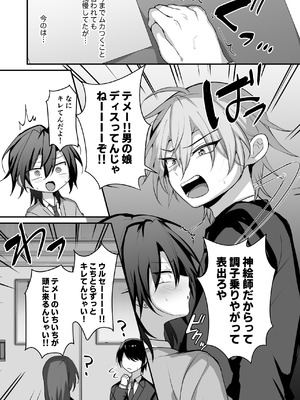 [うるうるあるてぃめっと (うるあき)] 神絵師くんをわからせたい_06_pxim