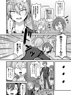 [うるうるあるてぃめっと (うるあき)] 神絵師くんをわからせたい_07_btvu