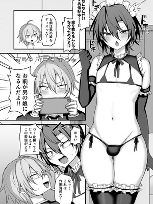 [うるうるあるてぃめっと (うるあき)] 神絵師くんをわからせたい_09_mrpe