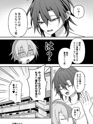 [うるうるあるてぃめっと (うるあき)] 神絵師くんをわからせたい_28_uqwu