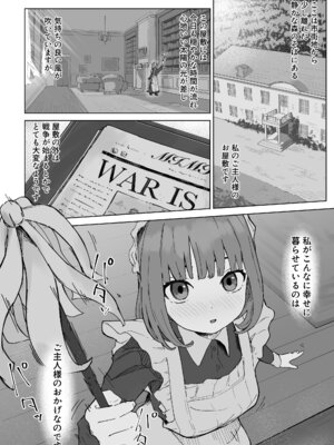 [みみみ岬] ちいさいのにでっかい僕の屋敷のメイド_02_ymdy
